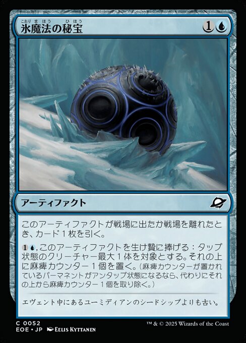 Cryogen Relic