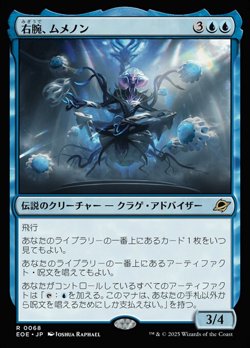 Mm'menon, the Right Hand