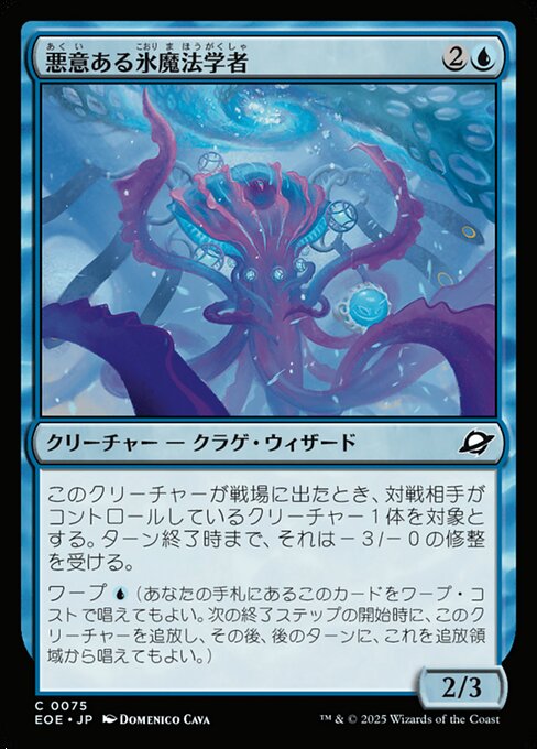 Sinister Cryologist