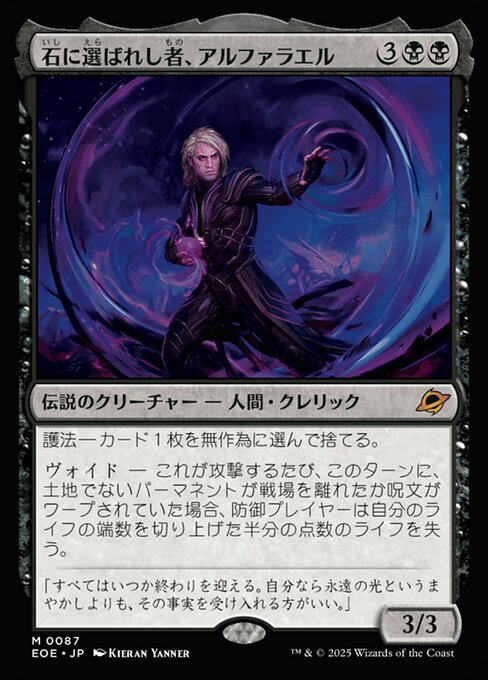 Alpharael, Stonechosen