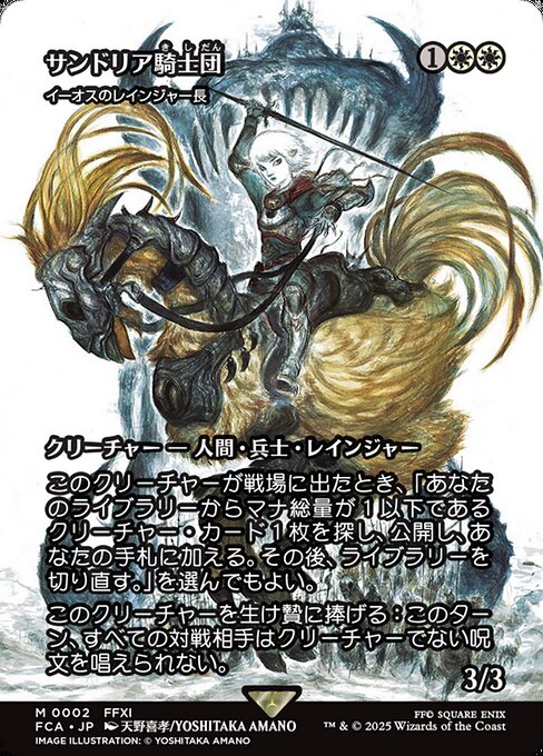 Ranger-Captain of Eos