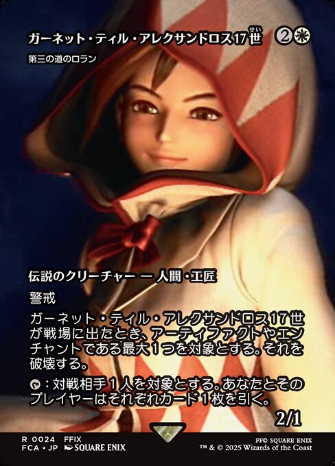 Loran of the Third Path