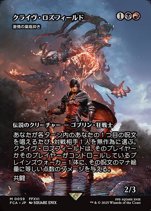 Vial Smasher the Fierce