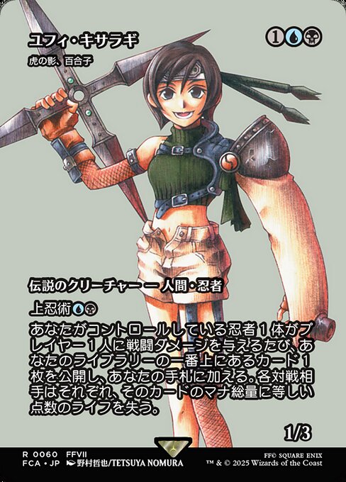 Yuriko, the Tiger's Shadow