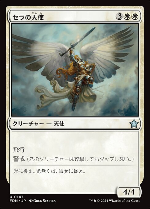 Serra Angel