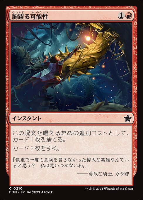 Thrill of Possibility