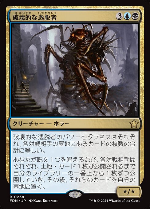 Consuming Aberration