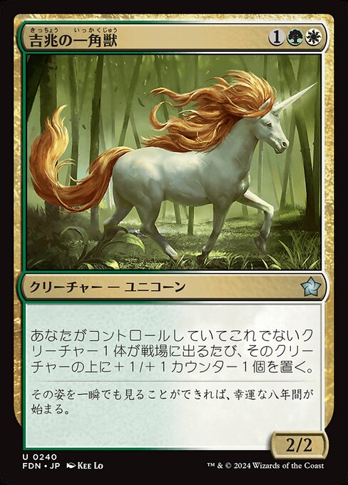 Good-Fortune Unicorn