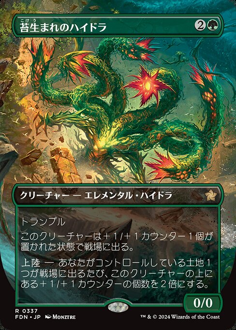 苔生まれのハイドラ