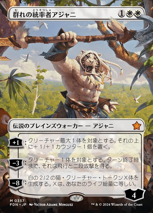 Ajani, Caller of the Pride