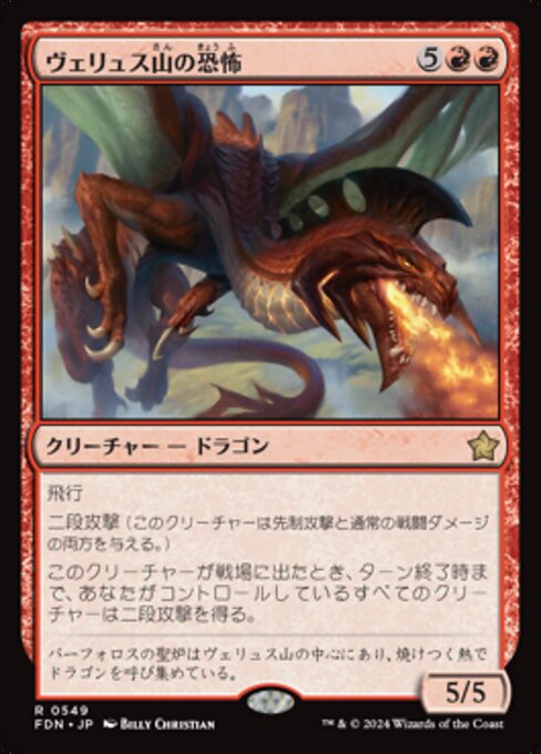 Terror of Mount Velus