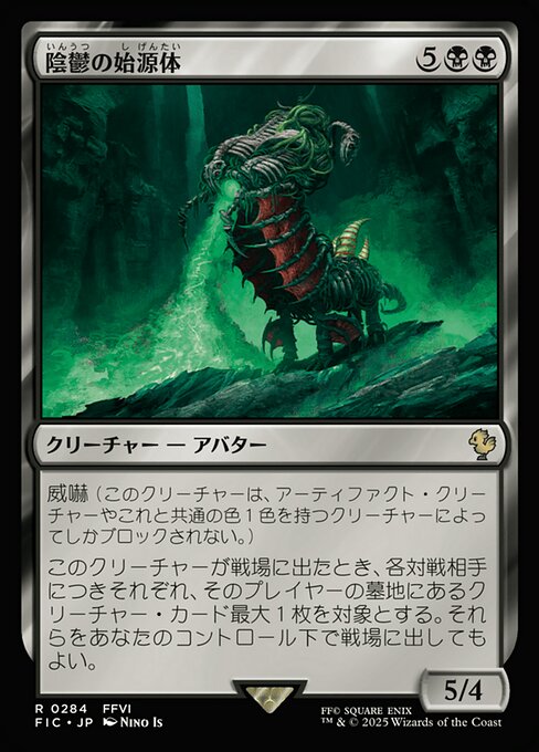 Sepulchral Primordial