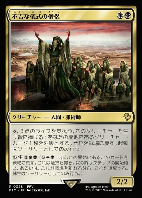 Priest of Fell Rites