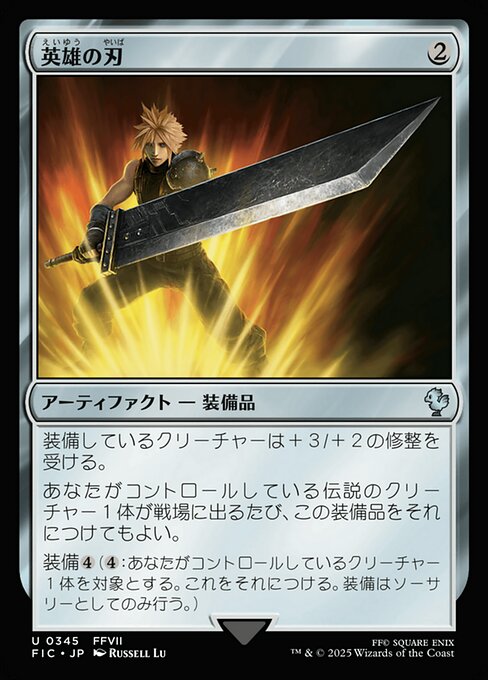 Hero's Blade