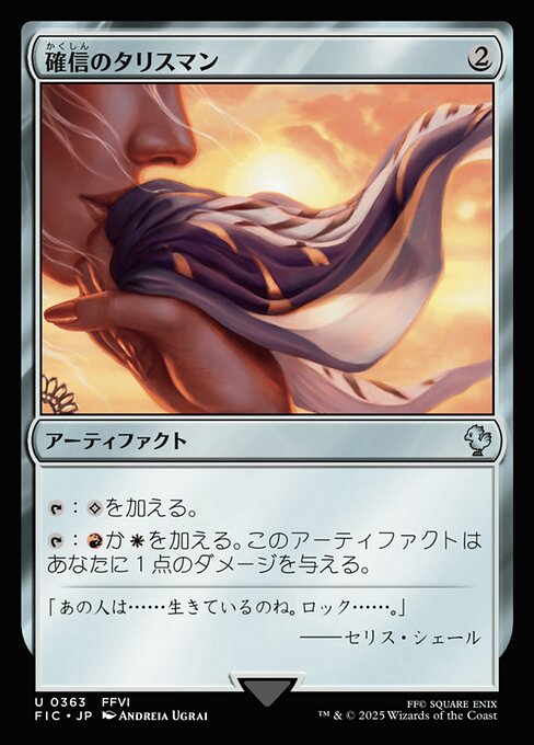 Talisman of Conviction