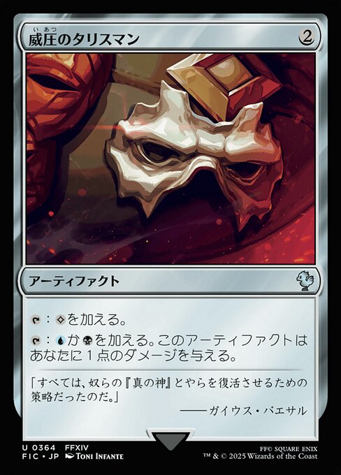 Talisman of Dominance