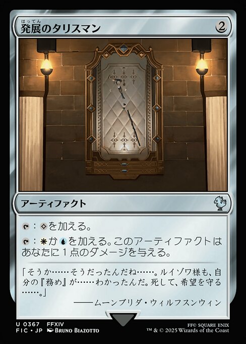 Talisman of Progress