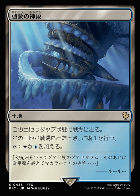 Temple of Enlightenment