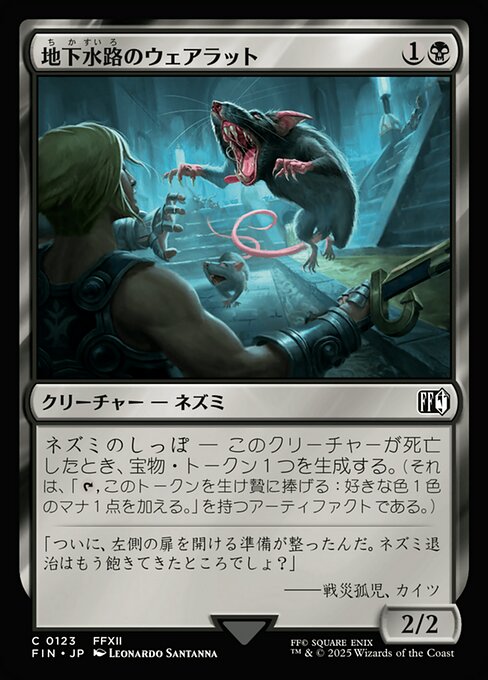 地下水路のウェアラット