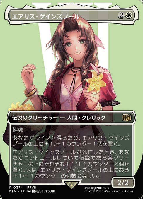 Aerith Gainsborough