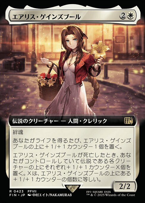 Aerith Gainsborough