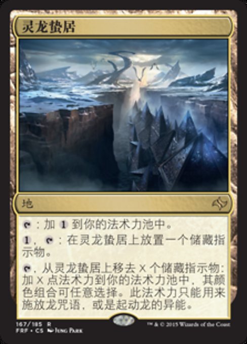 Crucible of the Spirit Dragon