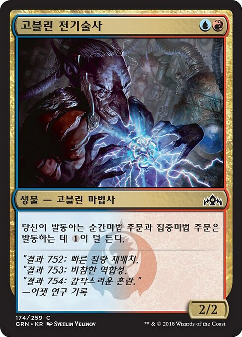 Goblin Electromancer
