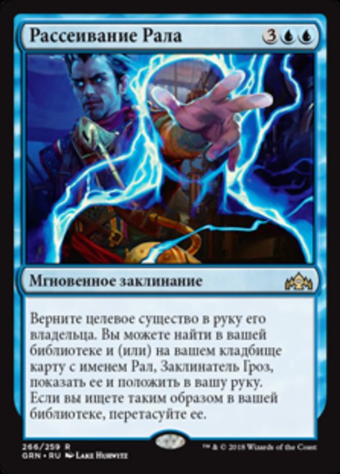 Рассеивание Рала