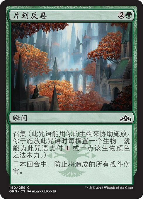 Pause for Reflection