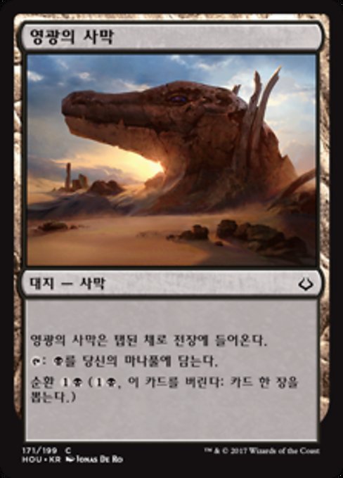 Desert of the Glorified