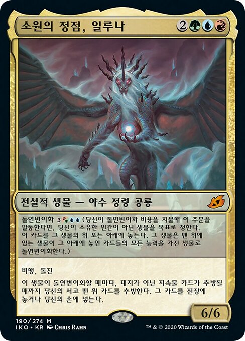 Illuna, Apex of Wishes