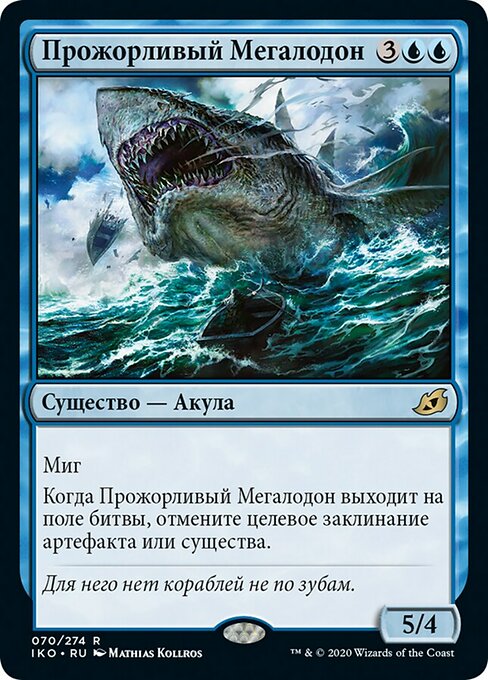 Voracious Greatshark