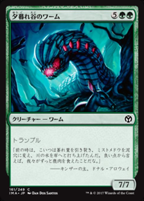 Duskdale Wurm