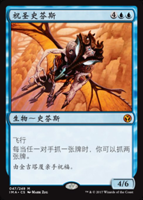 Consecrated Sphinx