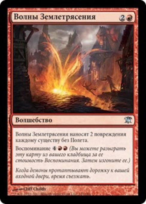 Волны Землетрясения