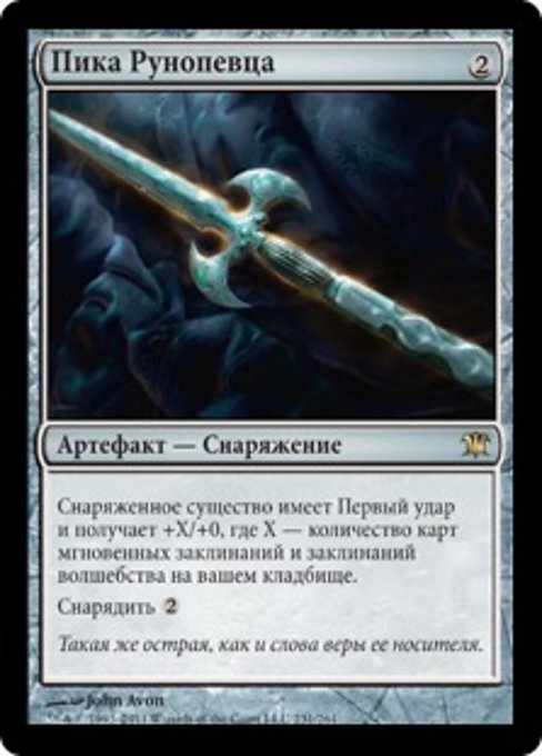 Пика Рунопевца