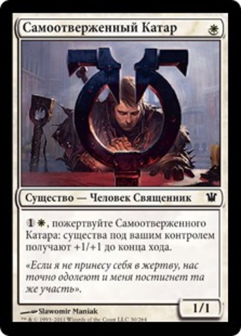 Самоотверженный Катар