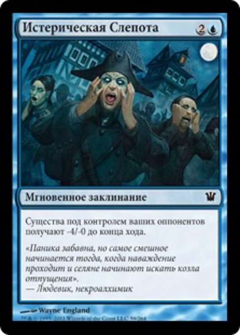 Истерическая Слепота