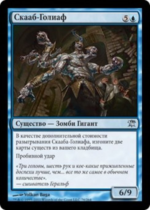 Skaab Goliath