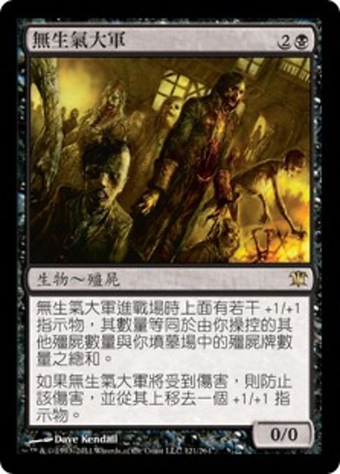 無生氣大軍