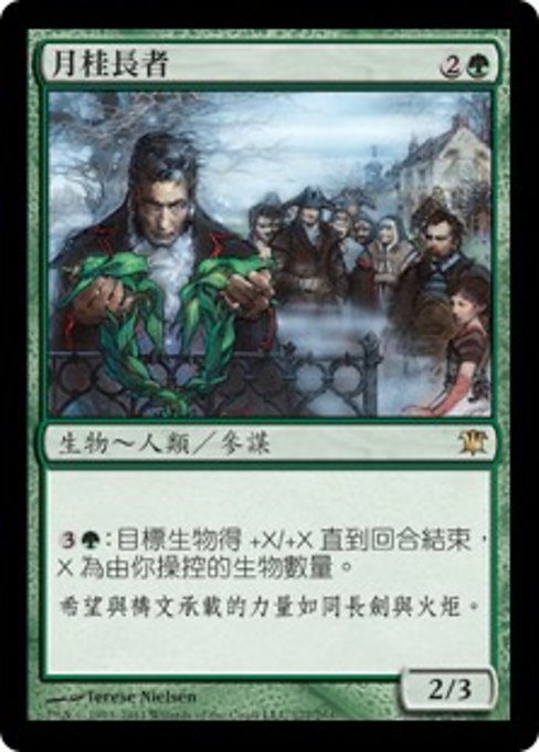 月桂長者