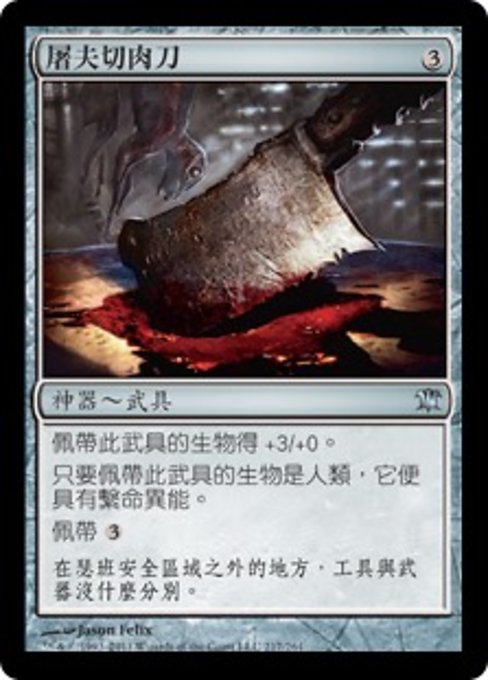 屠夫切肉刀