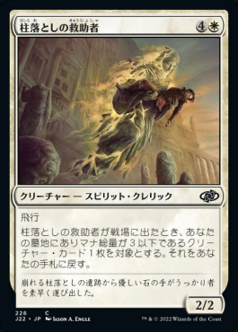 Pillardrop Rescuer