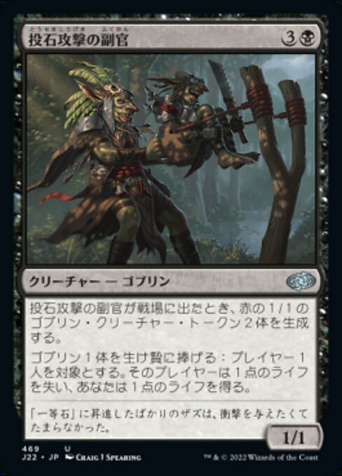 Sling-Gang Lieutenant
