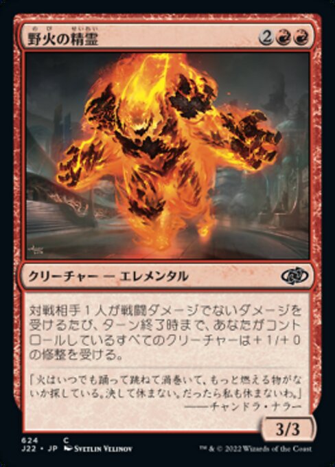 Wildfire Elemental