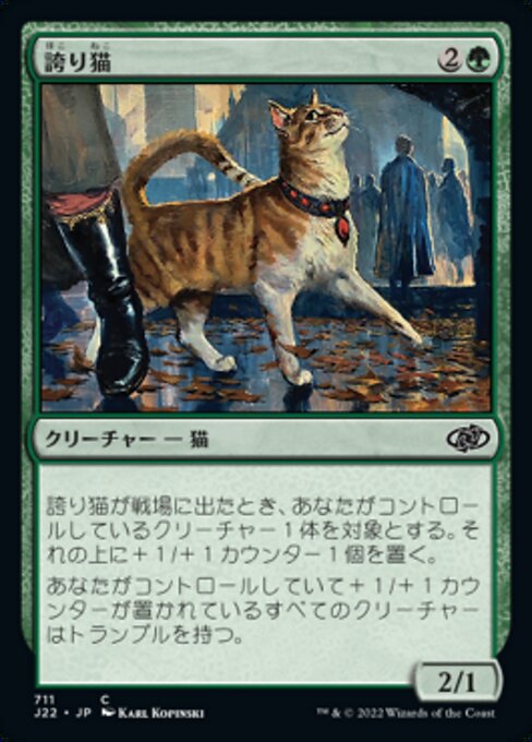 誇り猫