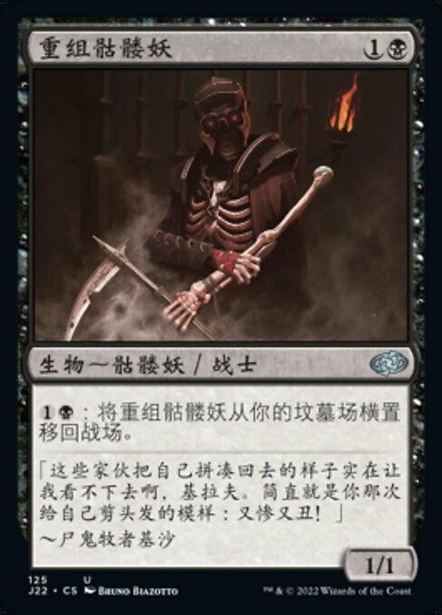 Reassembling Skeleton