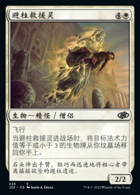 Pillardrop Rescuer