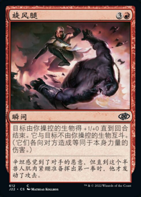 旋风腿