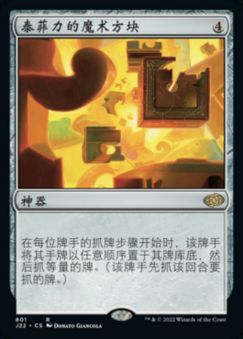 Teferi's Puzzle Box